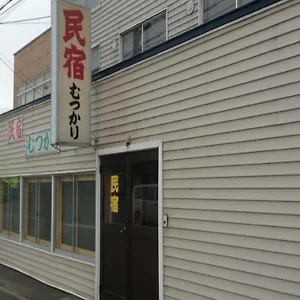  旅館 民宿むつかり（六雁） 日本